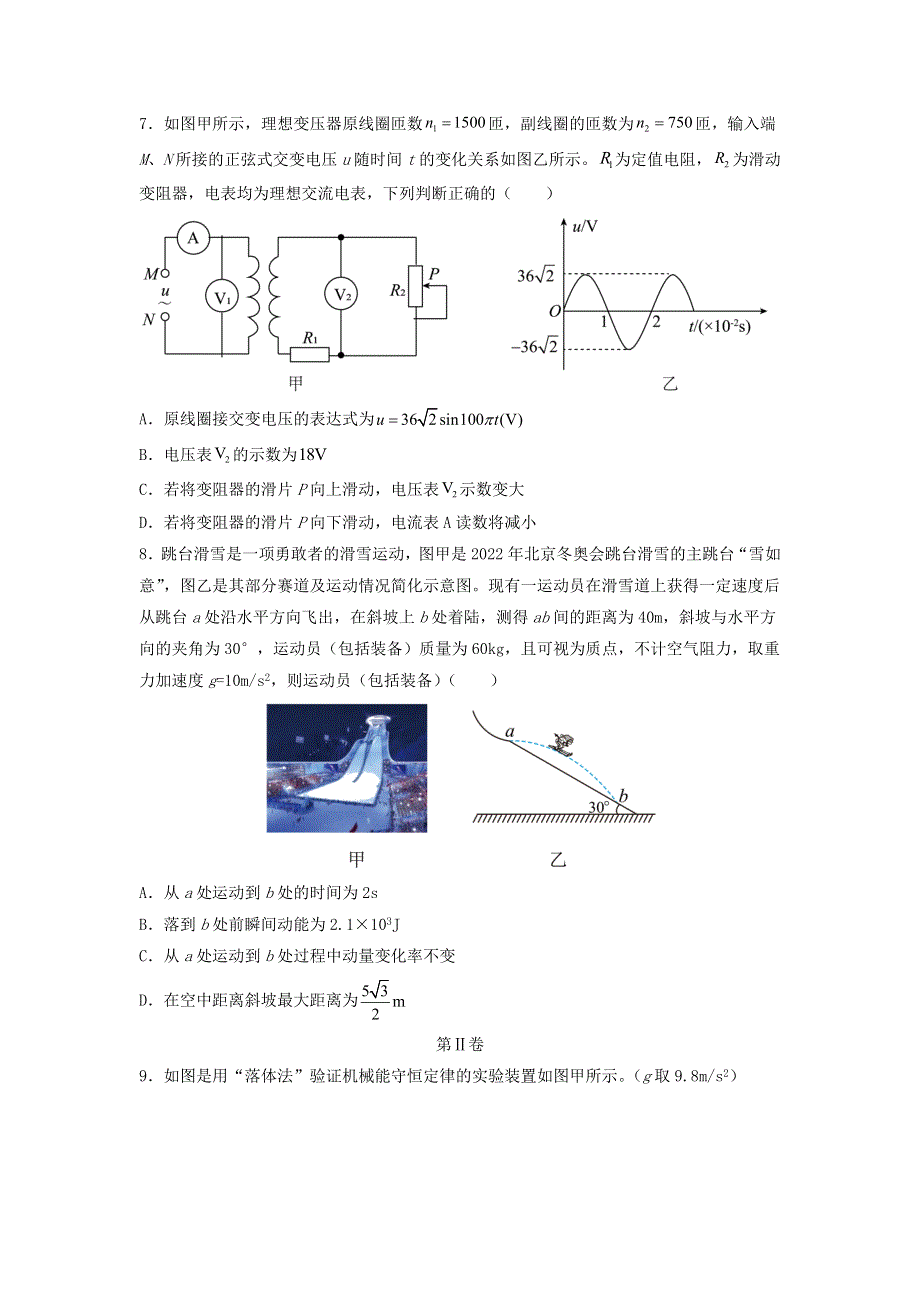 天津市2022届高中物理学业水平等级性考试模拟试题（二）（含解析）.doc_第3页