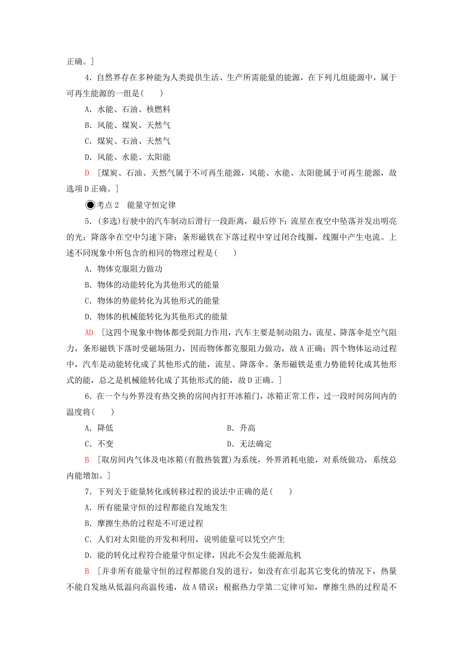 2020-2021学年新教材高中物理 第5章 电能与能源的可持续发展 第2节 能源的利用方式 第3节 能量的转化与守恒 第4节 能源与环境课时分层作业（含解析）粤教版必修第三册.doc_第2页