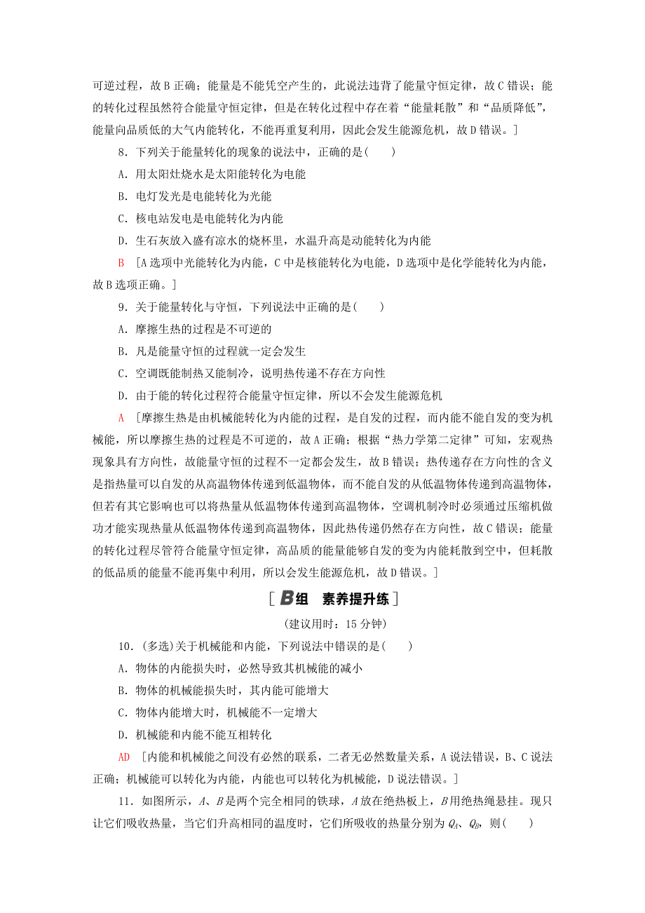 2020-2021学年新教材高中物理 第5章 电能与能源的可持续发展 第2节 能源的利用方式 第3节 能量的转化与守恒 第4节 能源与环境课时分层作业（含解析）粤教版必修第三册.doc_第3页