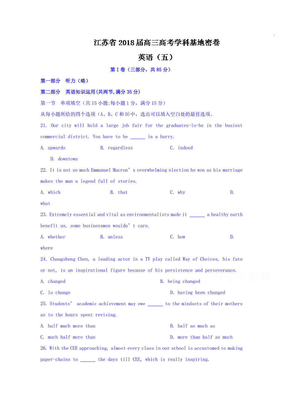 江苏省2018届高三高考学科基地密卷英语（五） WORD版含答案.doc_第1页