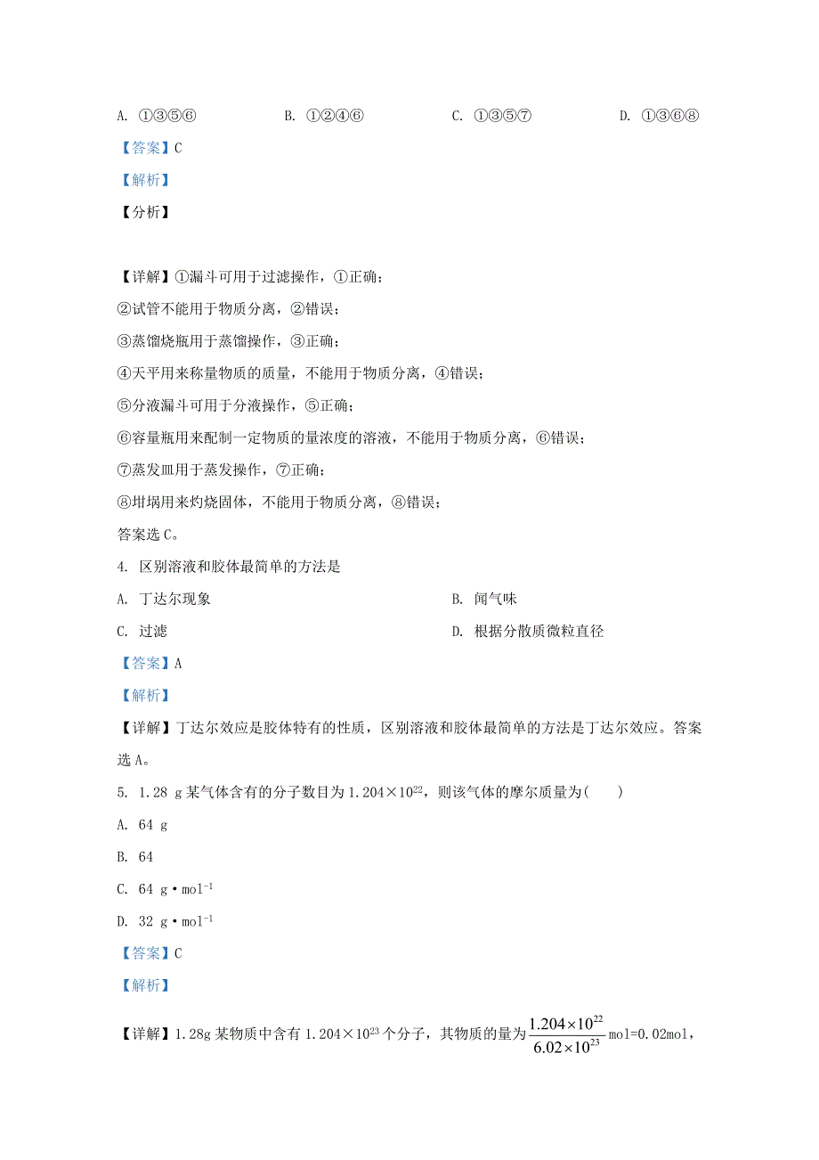 内蒙古自治区乌兰察布市集宁区第二中学2020-2021学年高一化学上学期第一次月考试题（含解析）.doc_第2页