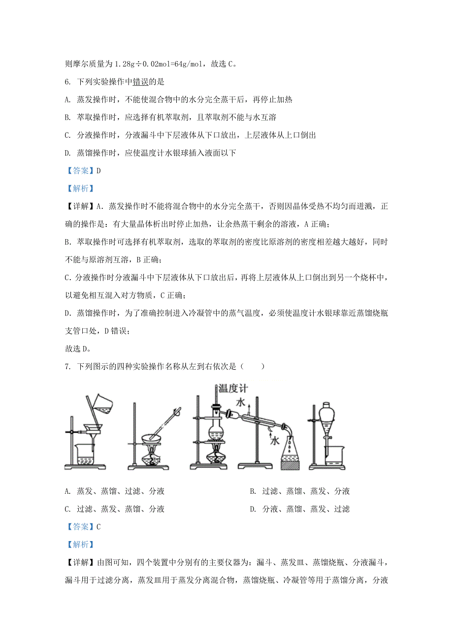 内蒙古自治区乌兰察布市集宁区第二中学2020-2021学年高一化学上学期第一次月考试题（含解析）.doc_第3页