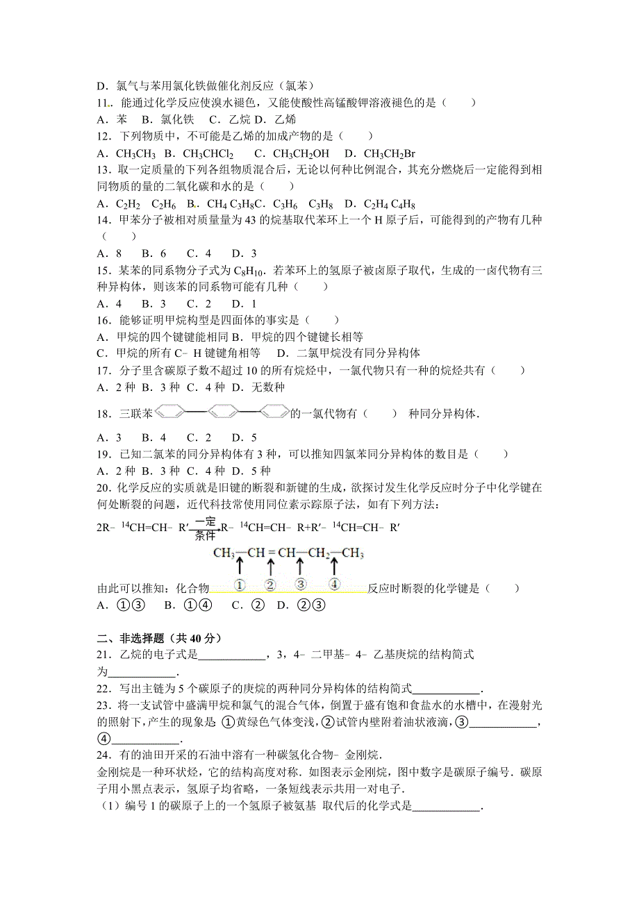 广东省汕头市金山中学2015-2016学年高二上学期期末化学试卷 WORD版含解析.doc_第2页