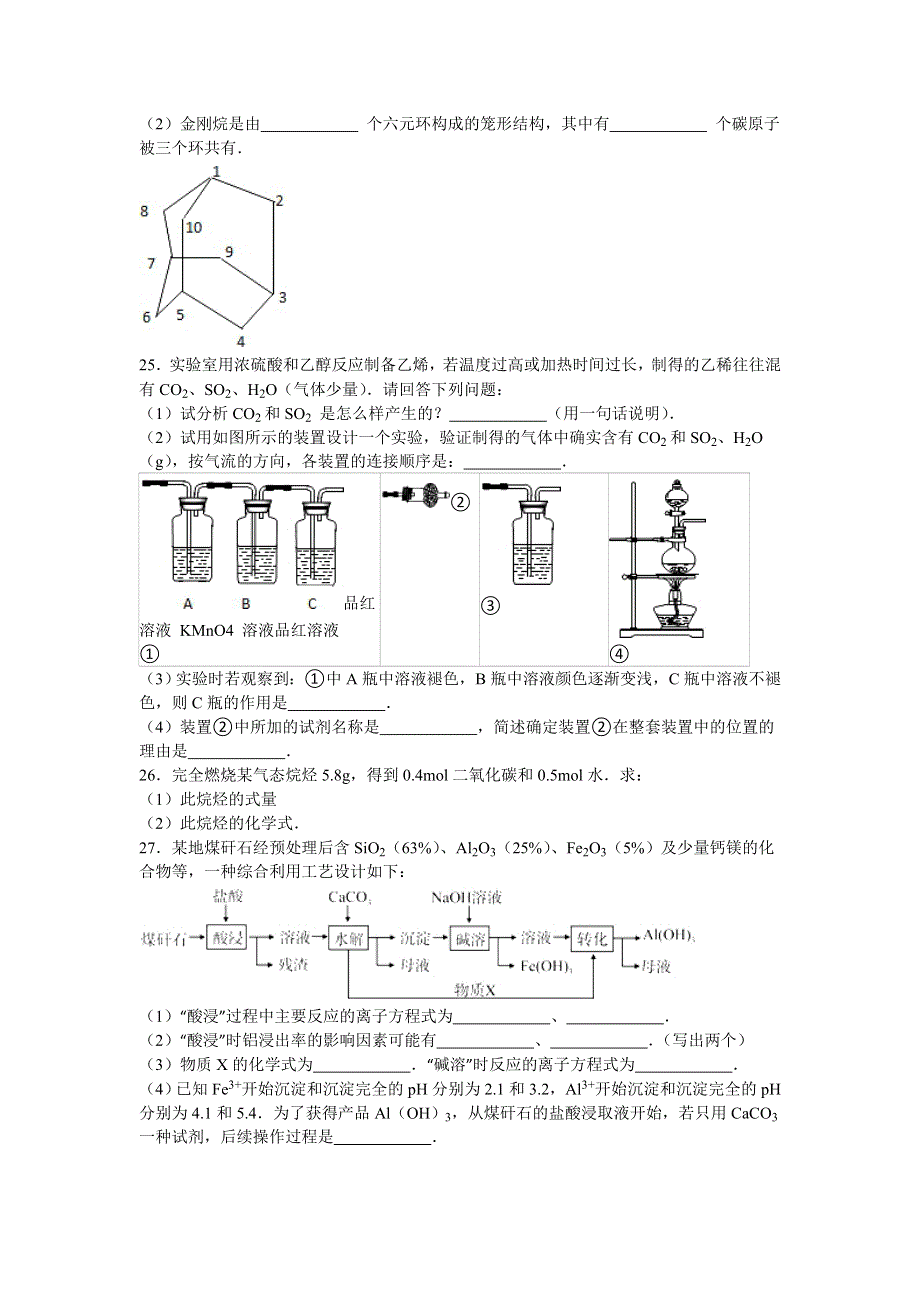 广东省汕头市金山中学2015-2016学年高二上学期期末化学试卷 WORD版含解析.doc_第3页