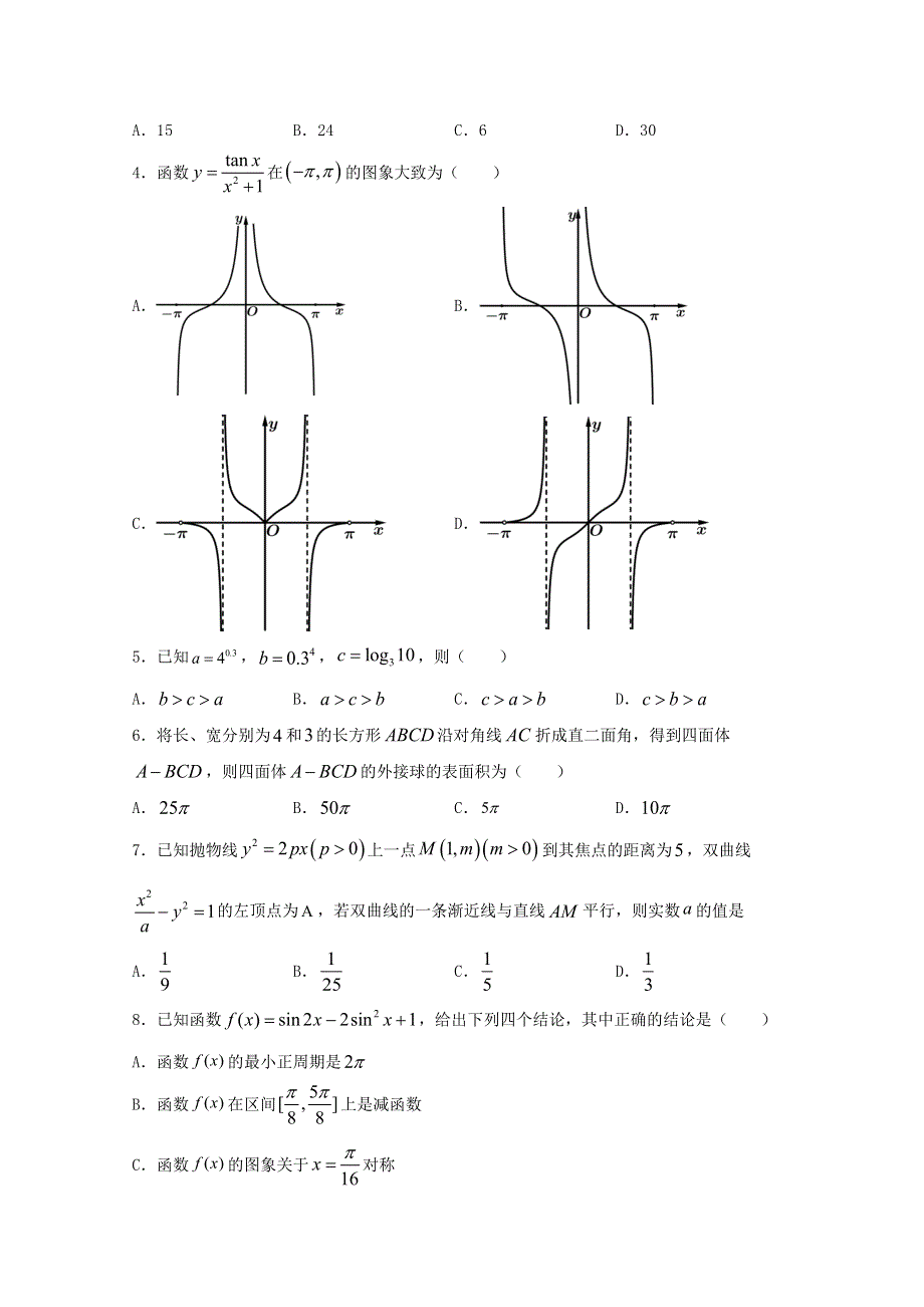 天津市2021年高考数学压轴卷（含解析）.doc_第2页