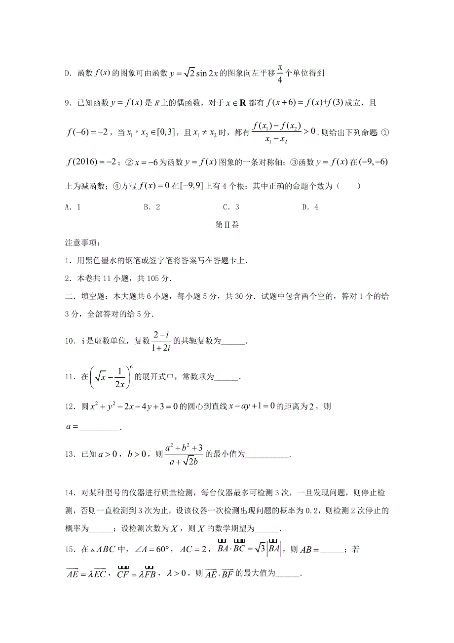 天津市2021年高考数学压轴卷（含解析）.doc_第3页