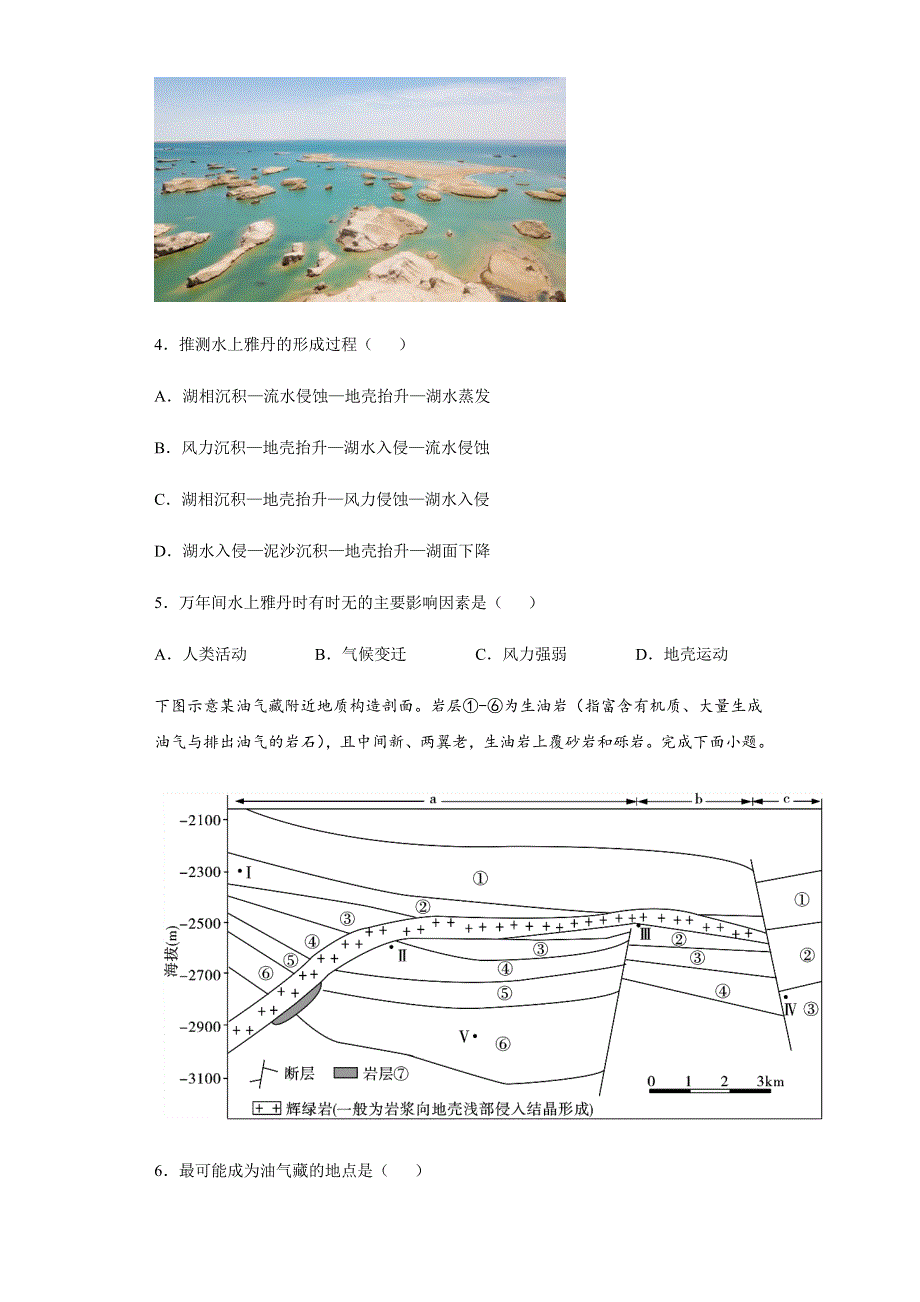 江苏省盐城市东台创新高级中学2020-2021学年高二下学期4月份月检测地理试题 WORD版含答案.docx_第2页