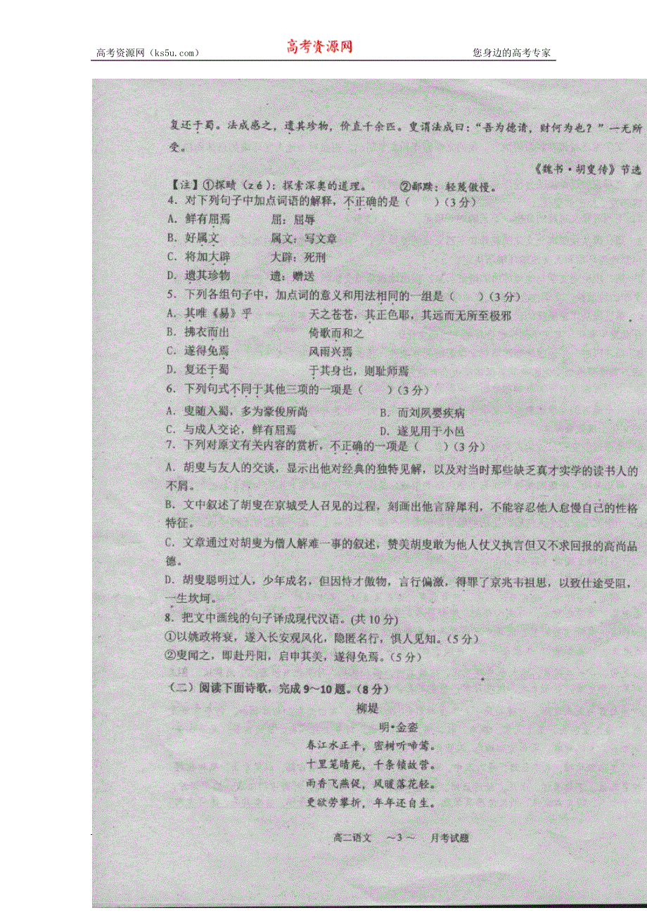 广东省汕头市金山中学2015-2016学年高二上学期12月月考语文试题 扫描版无答案.doc_第3页