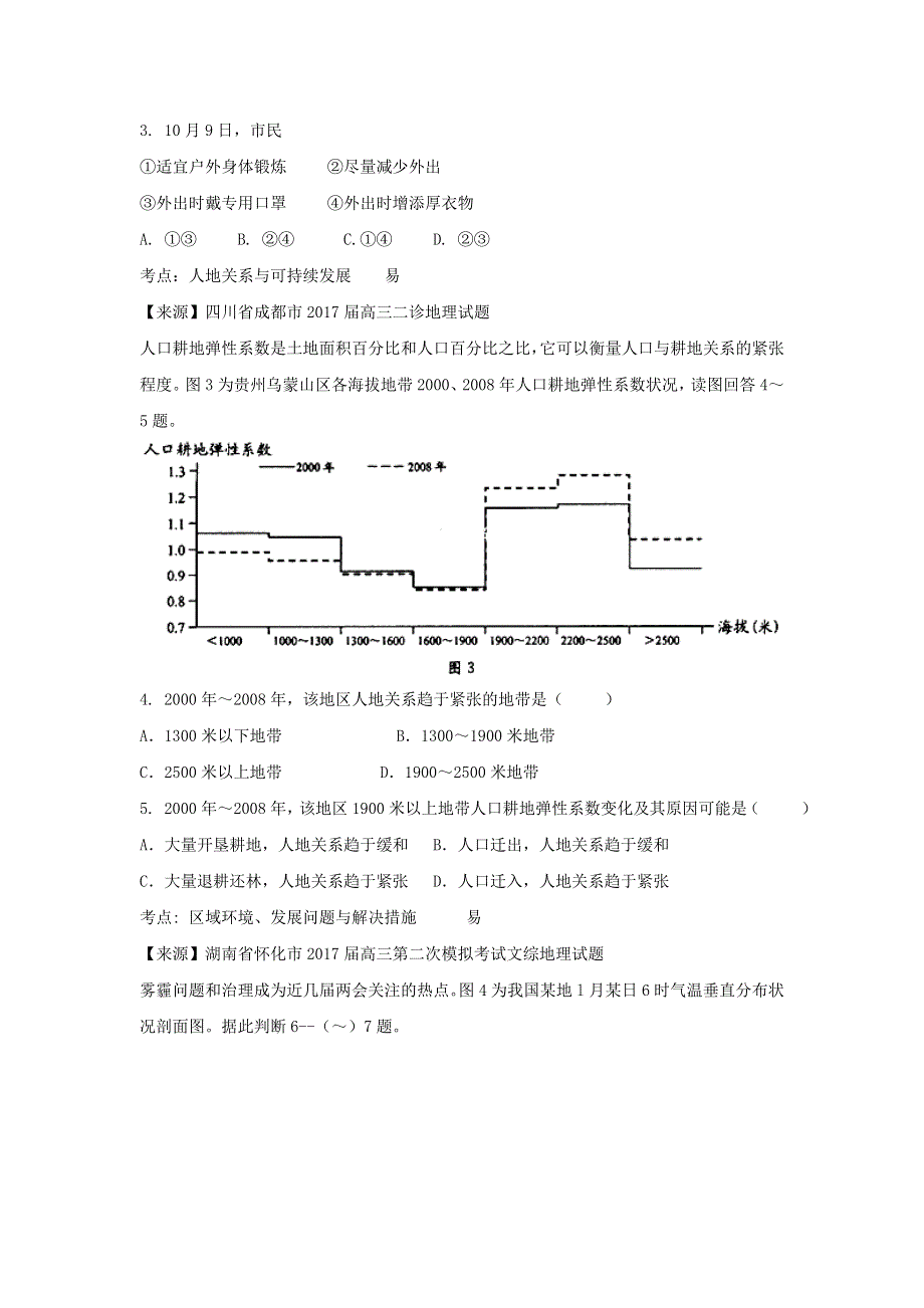 2022年高考地理二轮复习 专题十三 区域地理环境与可持续发展练习（含解析）.doc_第2页