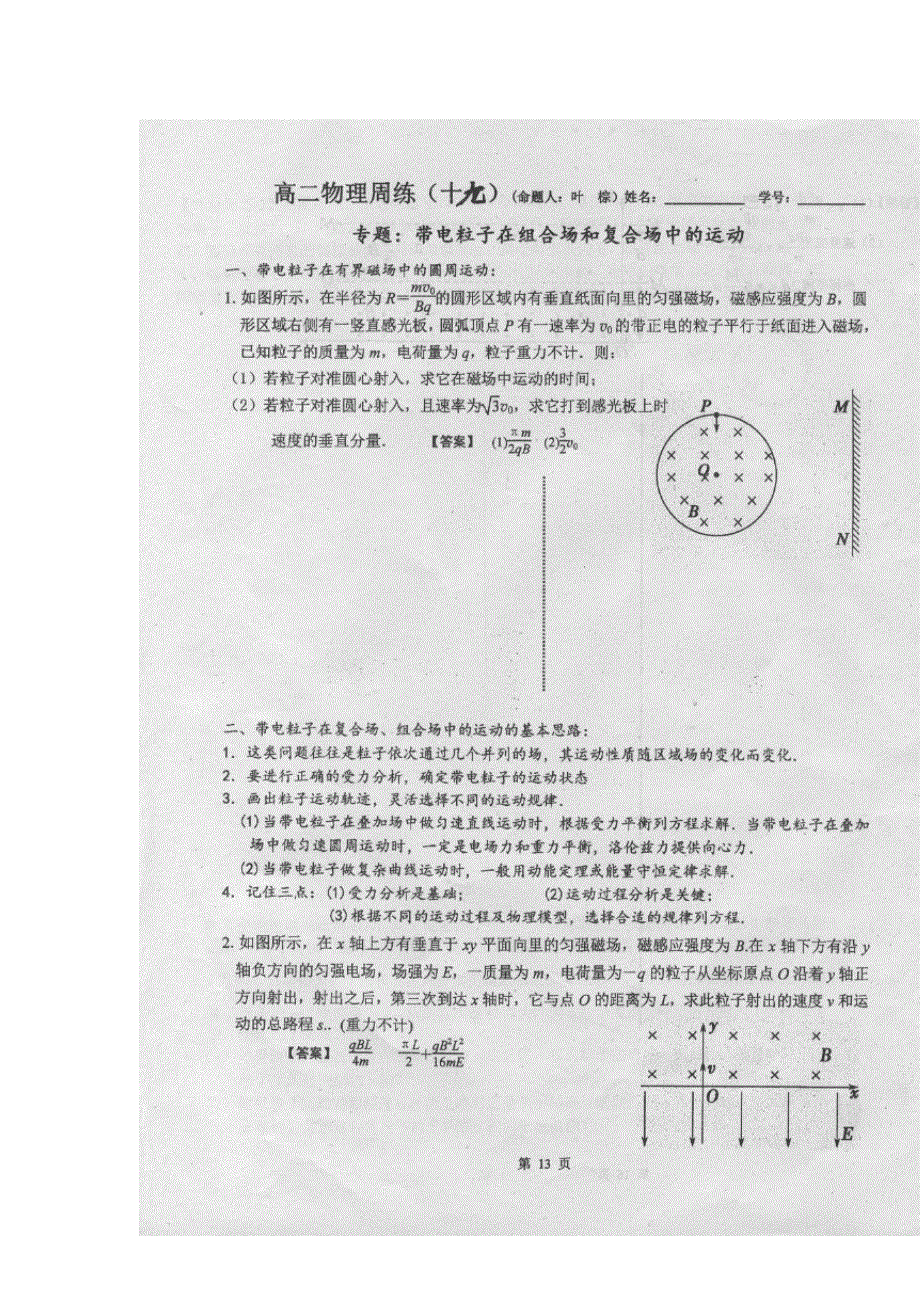 广东省汕头市金山中学2015-2016学年高二上学期第十九次周练物理试题 扫描版含答案.doc_第1页