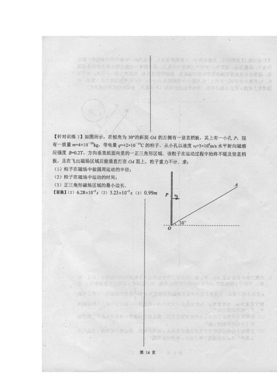 广东省汕头市金山中学2015-2016学年高二上学期第十九次周练物理试题 扫描版含答案.doc_第2页