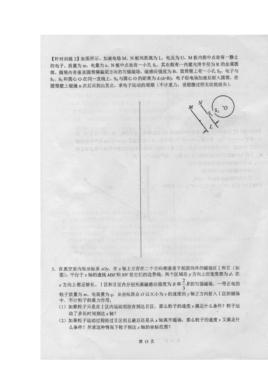 广东省汕头市金山中学2015-2016学年高二上学期第十九次周练物理试题 扫描版含答案.doc_第3页