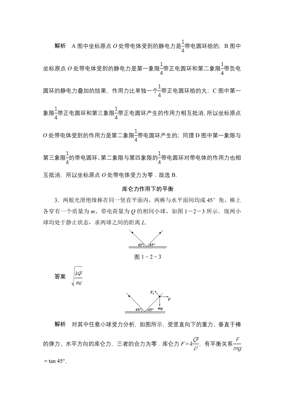 2014-2015学年高二物理粤教版选修3-1课时精练：1.doc_第2页