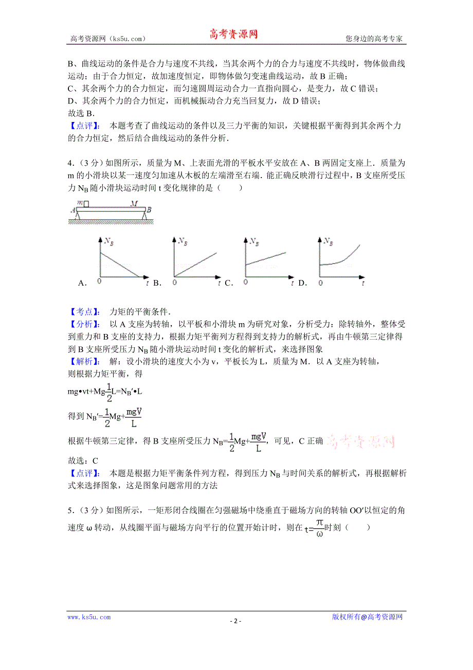 《解析》上海市八校2015届高三3月联合调研考试物理试题 WORD版含解析.doc_第2页