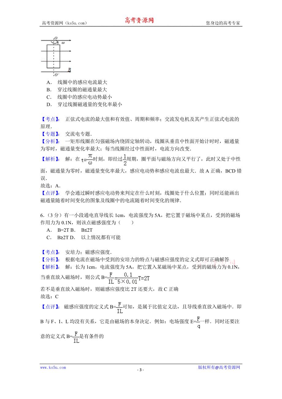 《解析》上海市八校2015届高三3月联合调研考试物理试题 WORD版含解析.doc_第3页