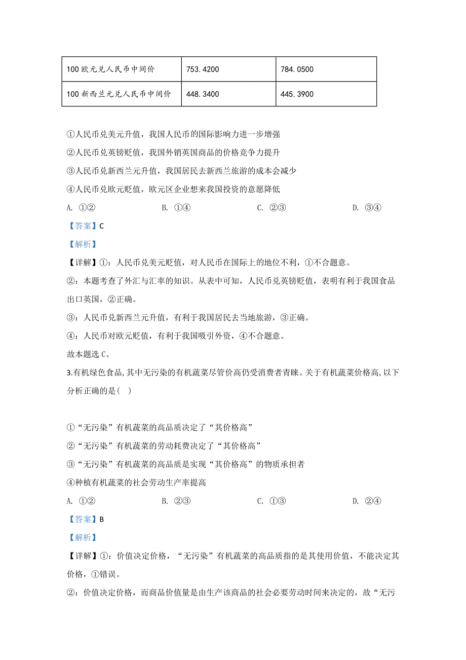 山东省滕州市一中2019-2020学年高二下学期第二次月考政治试题 WORD版含解析.doc_第2页