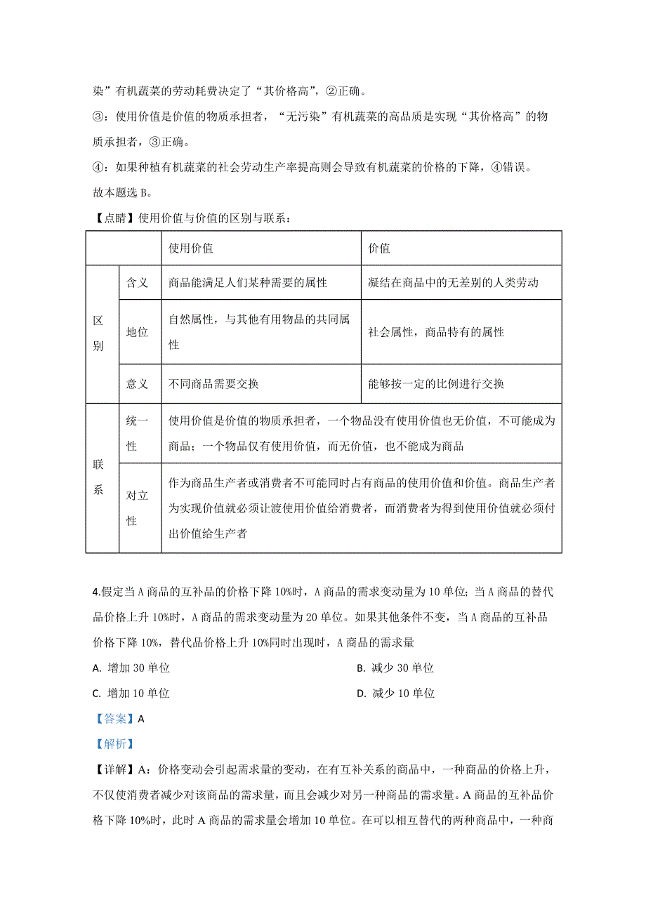 山东省滕州市一中2019-2020学年高二下学期第二次月考政治试题 WORD版含解析.doc_第3页