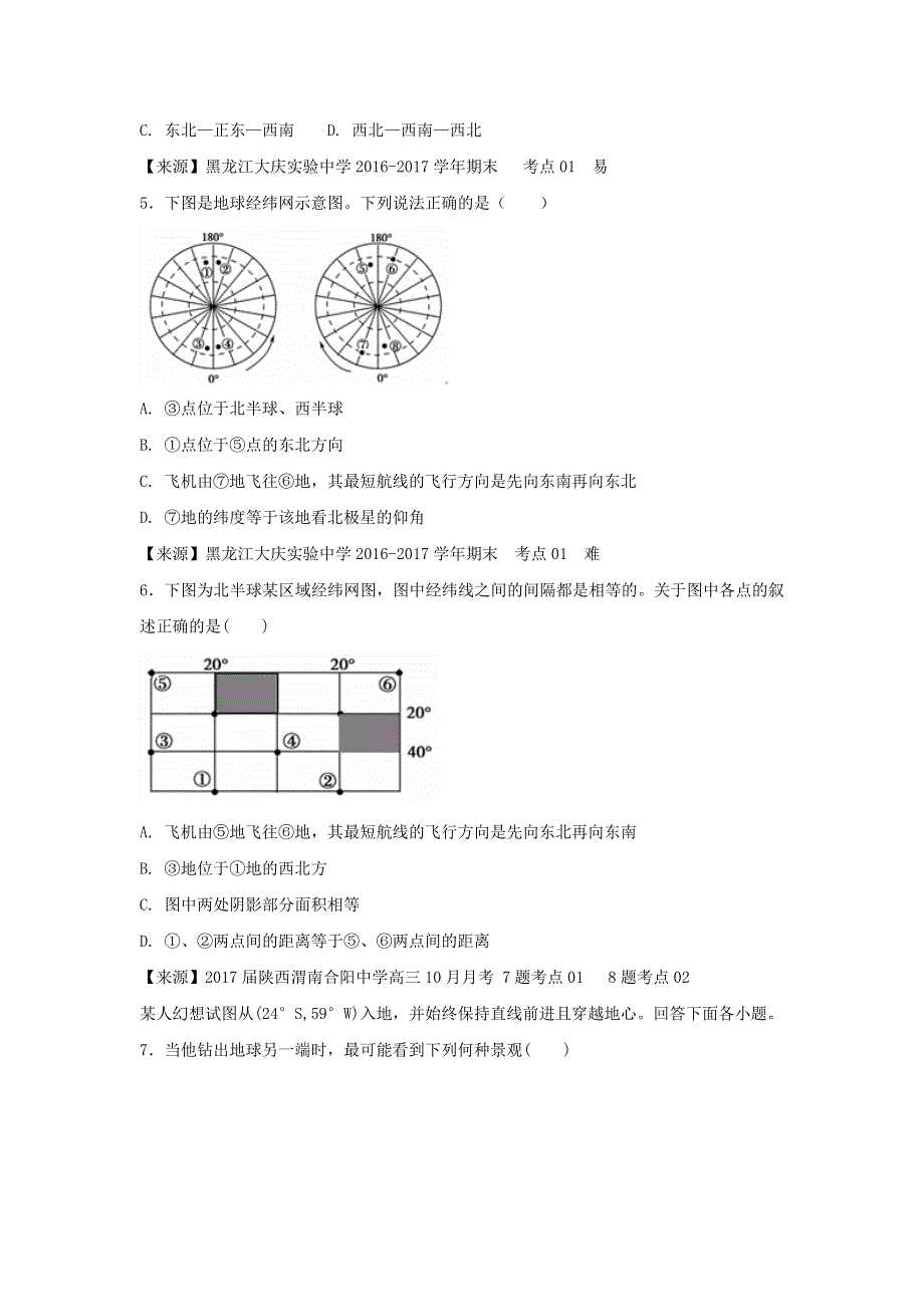 2022年高考地理二轮复习 专题一 学科工具练习（含解析）.doc_第2页