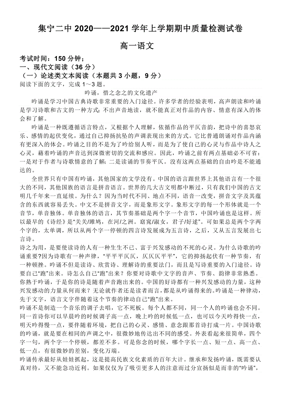 内蒙古自治区乌兰察布市集宁区第二中学2020-2021学年高一上学期期中考试语文试卷 WORD版含答案.doc_第1页