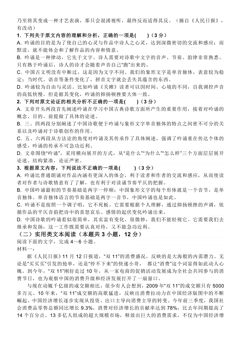 内蒙古自治区乌兰察布市集宁区第二中学2020-2021学年高一上学期期中考试语文试卷 WORD版含答案.doc_第2页