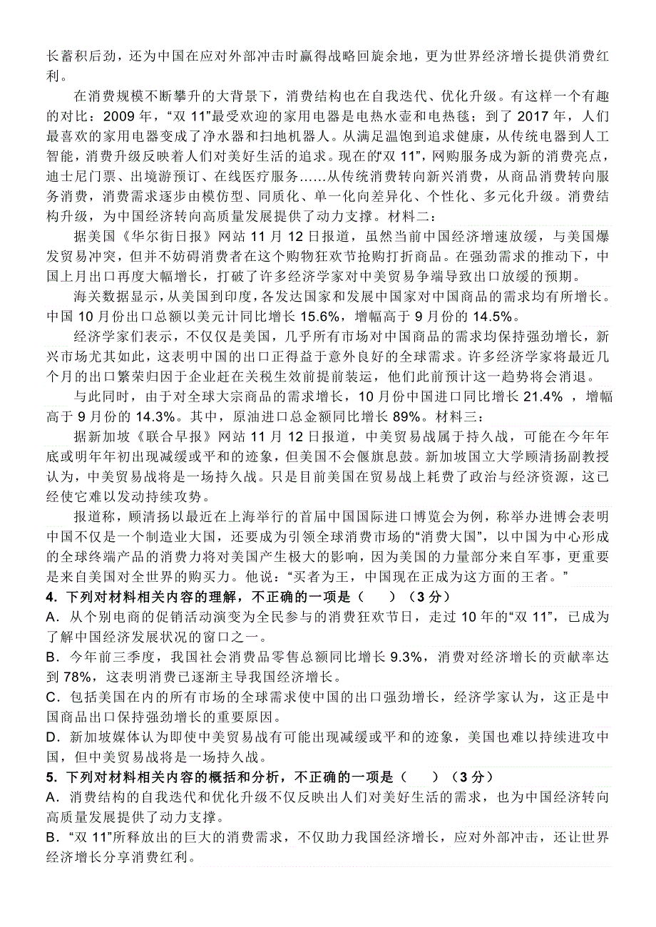 内蒙古自治区乌兰察布市集宁区第二中学2020-2021学年高一上学期期中考试语文试卷 WORD版含答案.doc_第3页