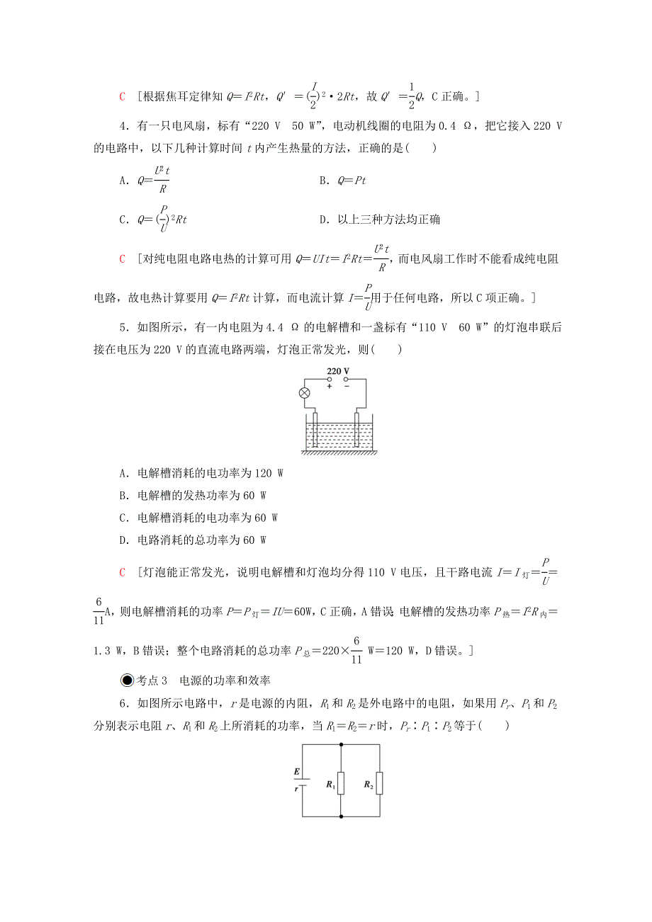 2020-2021学年新教材高中物理 第5章 电能与能源的可持续发展 第1节 电路中的能量课时分层作业（含解析）粤教版必修第三册.doc_第2页