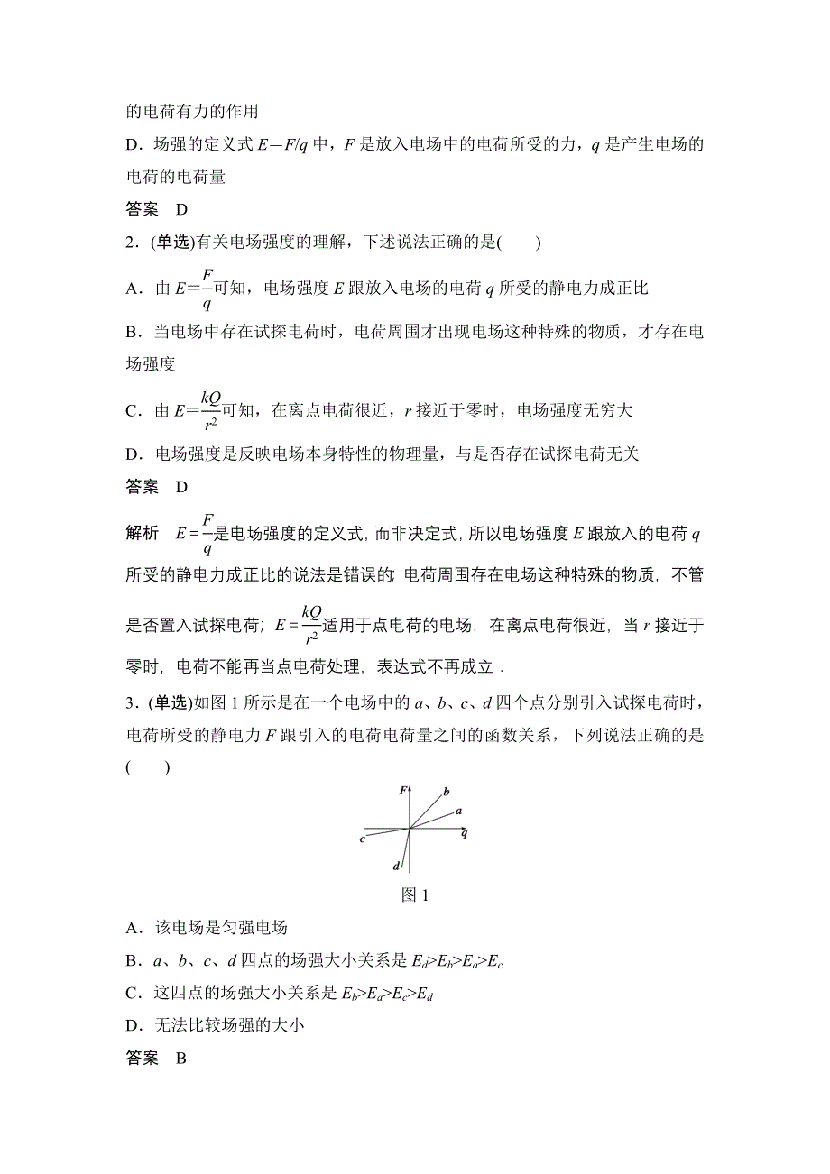 2014-2015学年高二物理粤教版选修3-1课时作业：1-3 电场强度 第1课时 WORD版含解析.doc_第3页