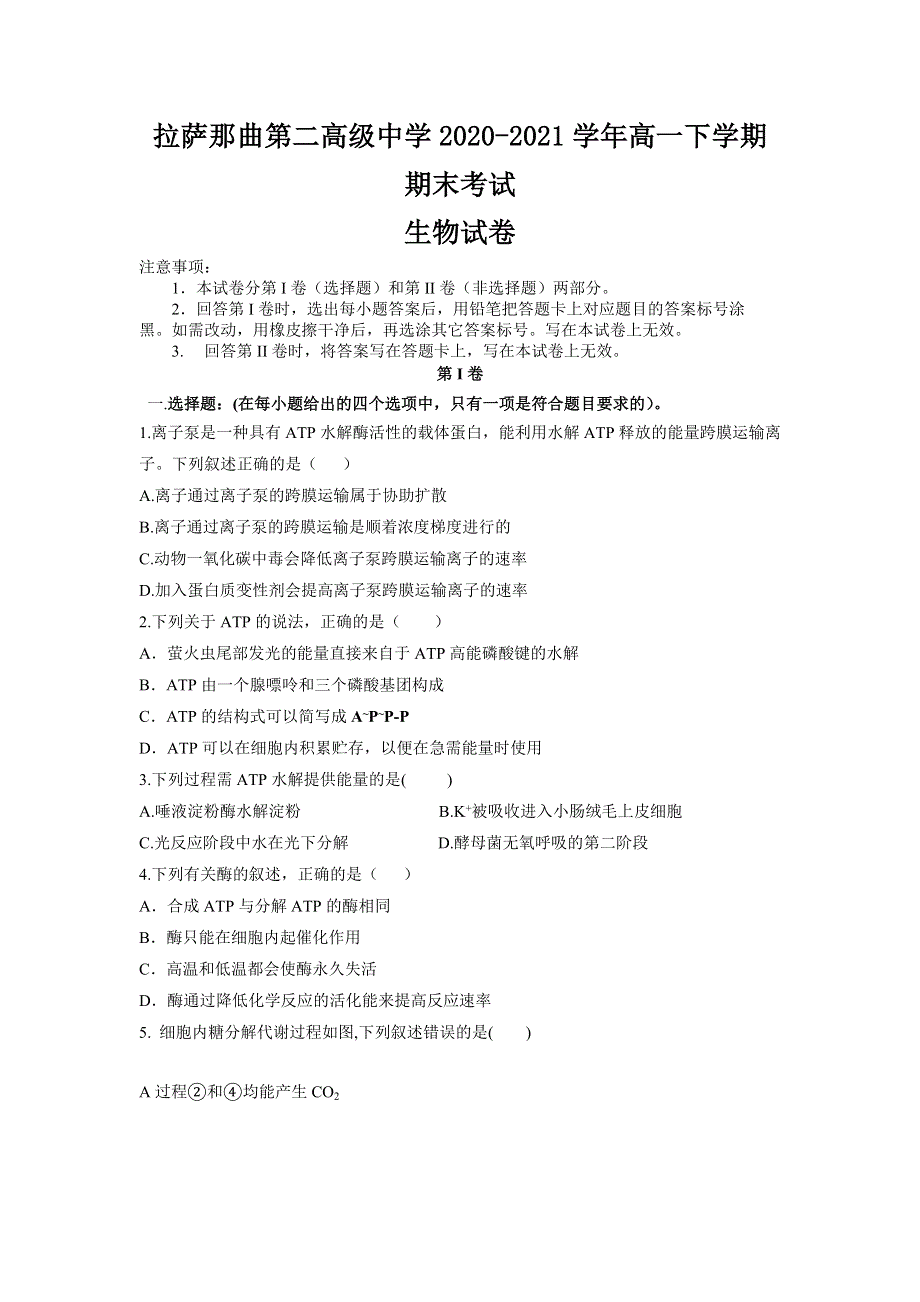 西藏拉萨拉萨那曲第二高级中学2020-2021学年高一下学期期末考试生物试题 WORD版含答案.doc_第1页