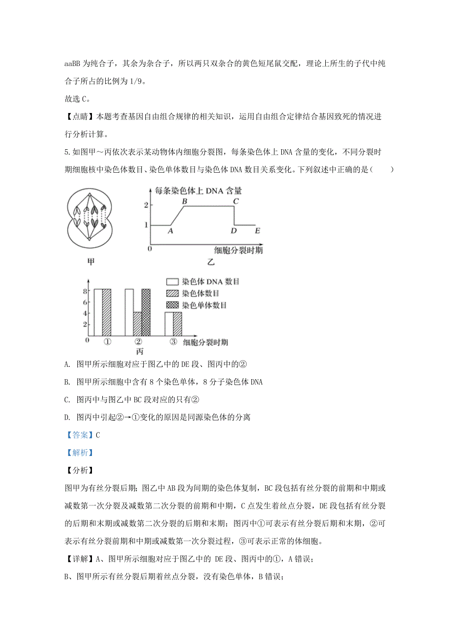 山东省滕州市一中2019-2020学年高一生物5月摸底考试试题（含解析）.doc_第3页