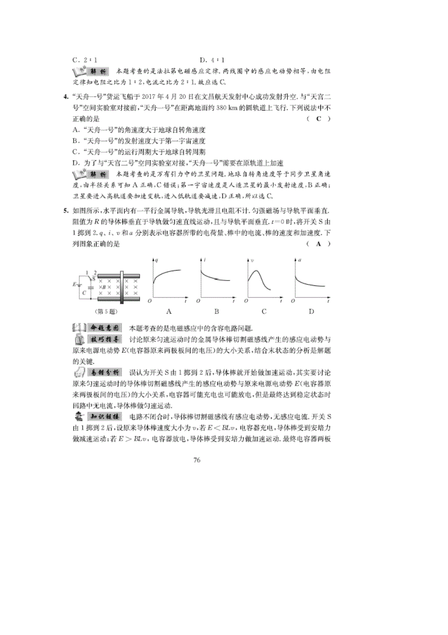 江苏省2018届高考考前全真模拟试卷物理试题（5） 扫描版含答案.doc_第2页