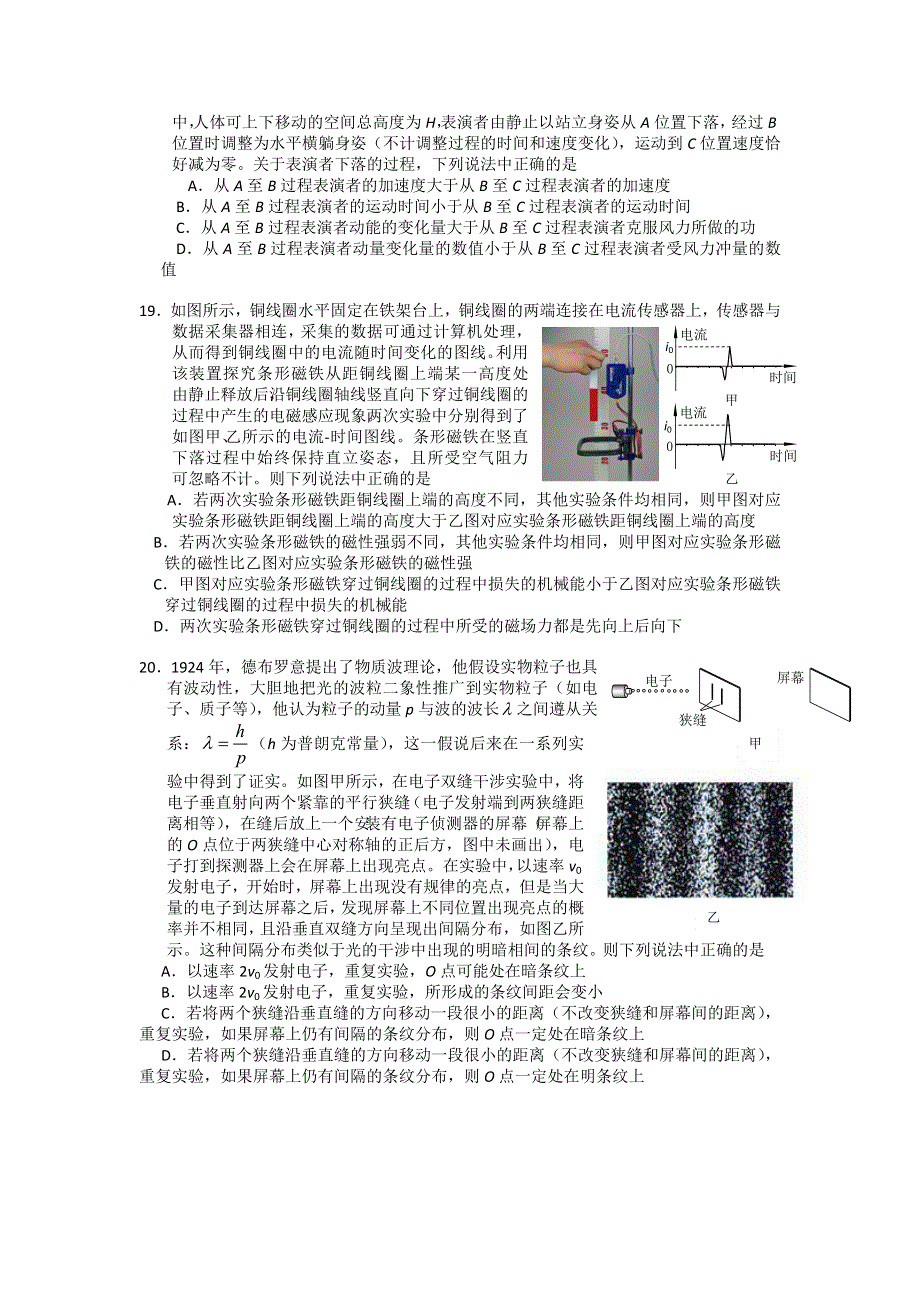 北京市海淀区2016届高三下学期期中练习理综物理试题 WORD版含答案.doc_第2页