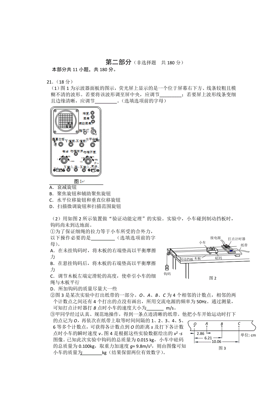 北京市海淀区2016届高三下学期期中练习理综物理试题 WORD版含答案.doc_第3页