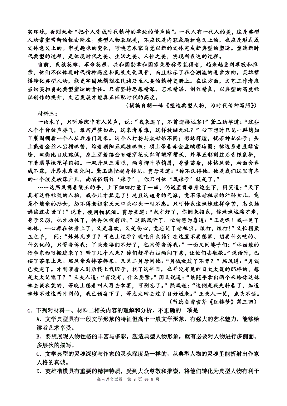 天津市2023-2024高三语文上学期开学学业质量检测试题(pdf).pdf_第3页