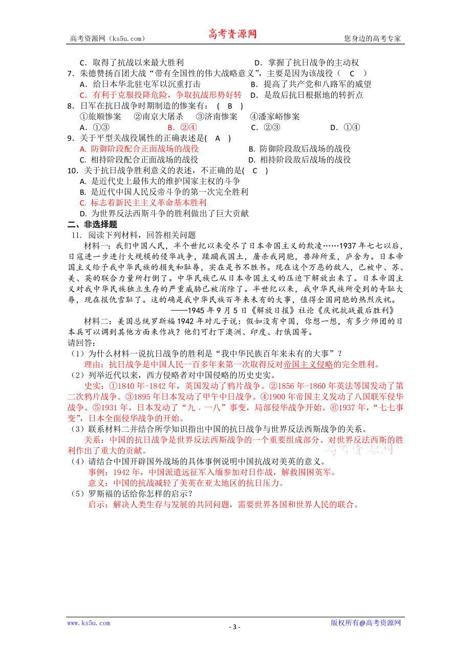 2012高一历史新人教必修一学案 第16课 抗日战争.doc_第3页