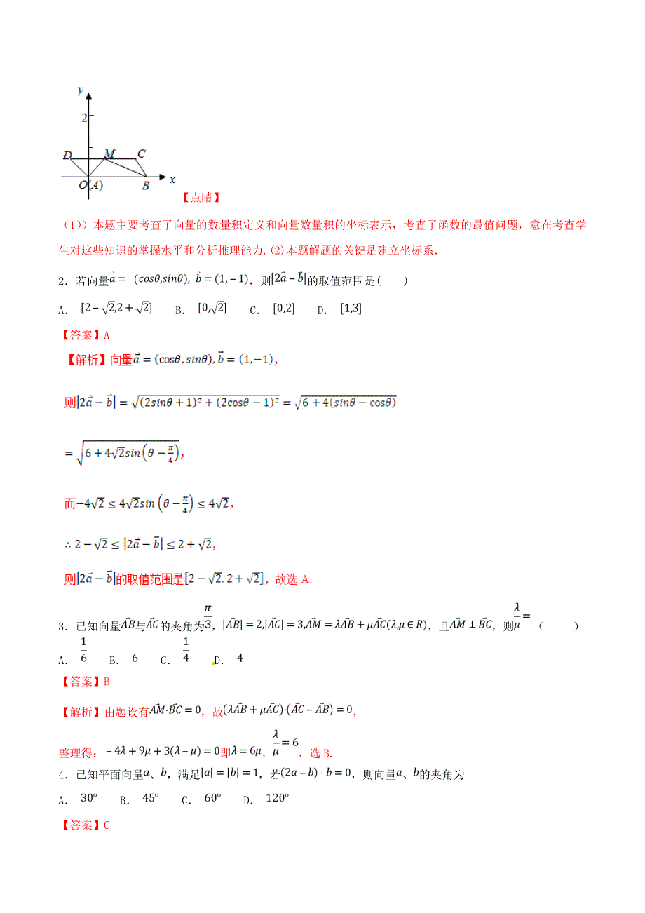 2021年高考数学 考点26 平面向量的数量积与平面向量应用举例必刷题 理（含解析）.doc_第2页