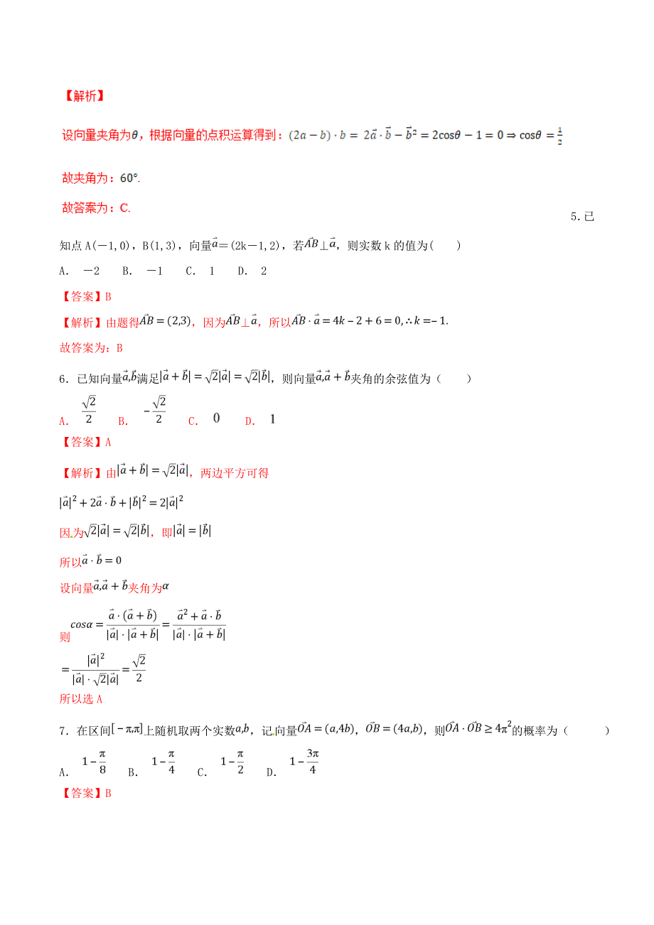 2021年高考数学 考点26 平面向量的数量积与平面向量应用举例必刷题 理（含解析）.doc_第3页