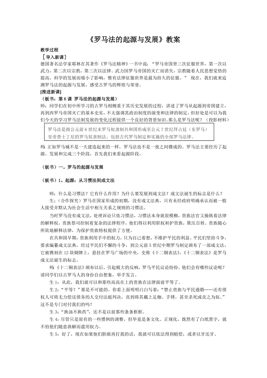 2012高一历史新人教必修1 《罗马法的起源与发展》教案.doc_第1页