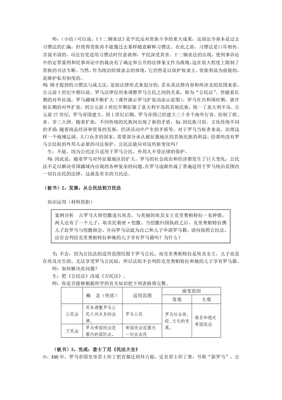 2012高一历史新人教必修1 《罗马法的起源与发展》教案.doc_第2页