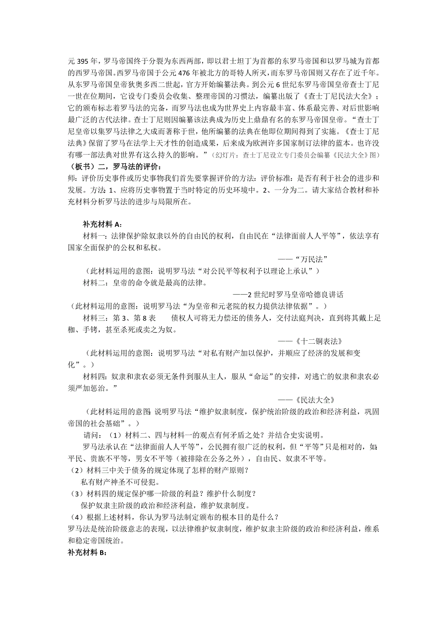 2012高一历史新人教必修1 《罗马法的起源与发展》教案.doc_第3页