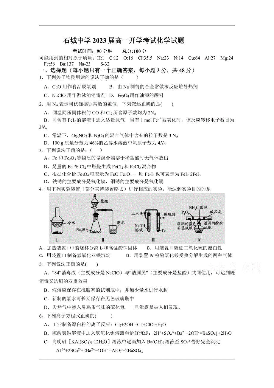 江西省石城中学2020-2021学年高一寒假质量检测化学试卷 PDF版含答案.pdf_第1页