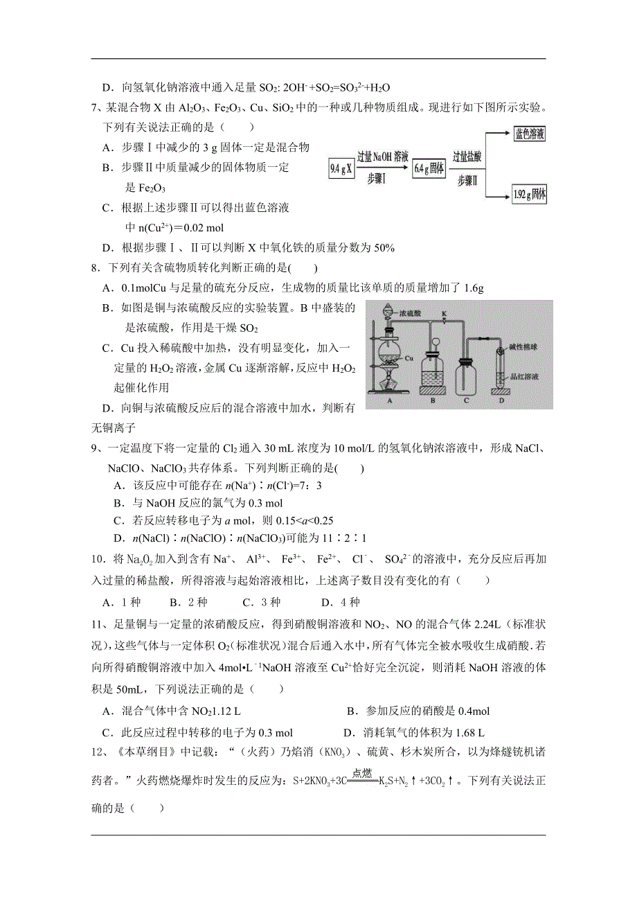 江西省石城中学2020-2021学年高一寒假质量检测化学试卷 PDF版含答案.pdf_第2页