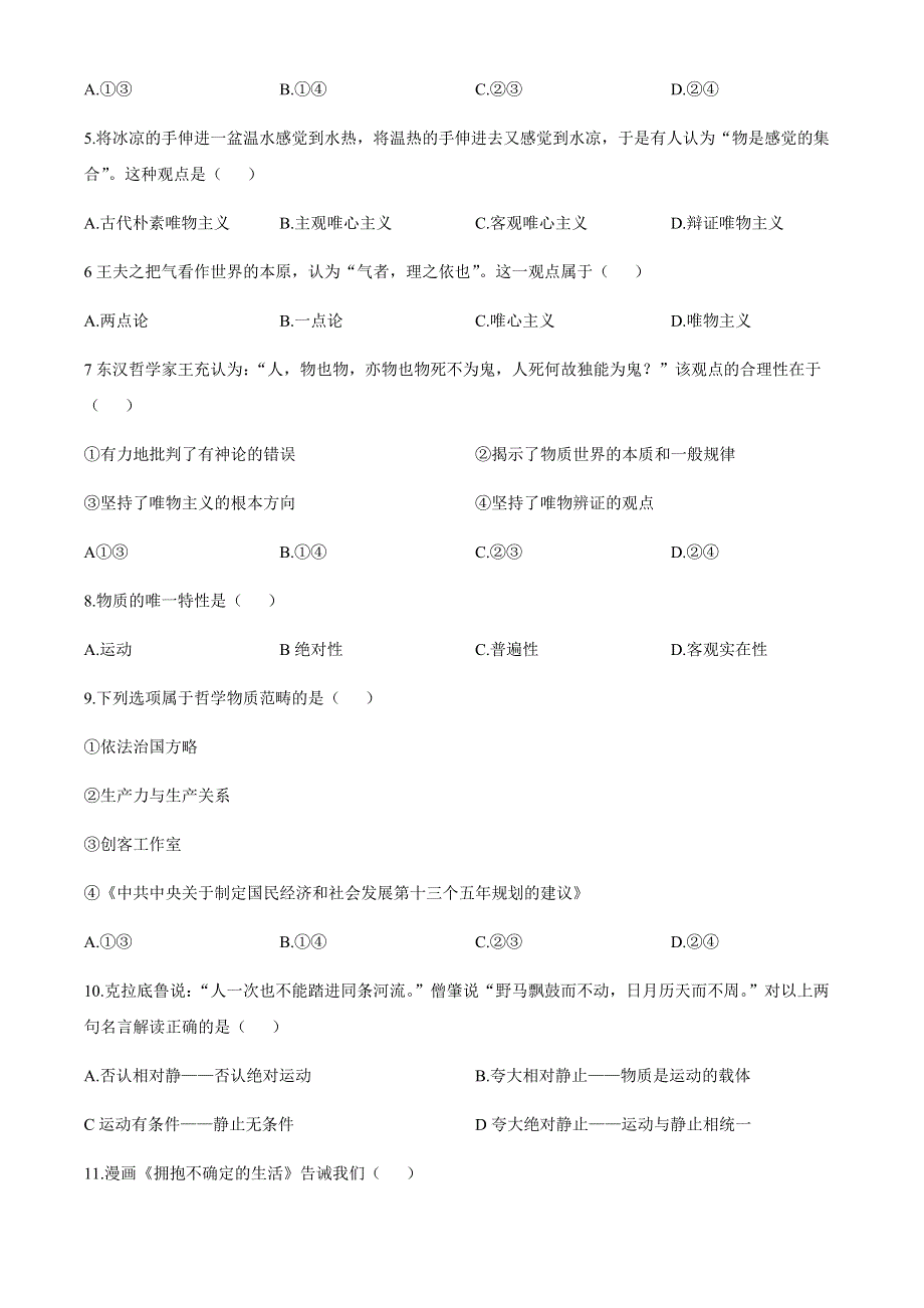 江苏省盐城市伍佑中学2020-2021学年高二上学期第一次阶段考试（11月）政治（必修）试题 WORD版含答案.docx_第2页