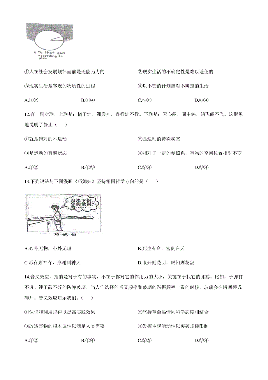 江苏省盐城市伍佑中学2020-2021学年高二上学期第一次阶段考试（11月）政治（必修）试题 WORD版含答案.docx_第3页