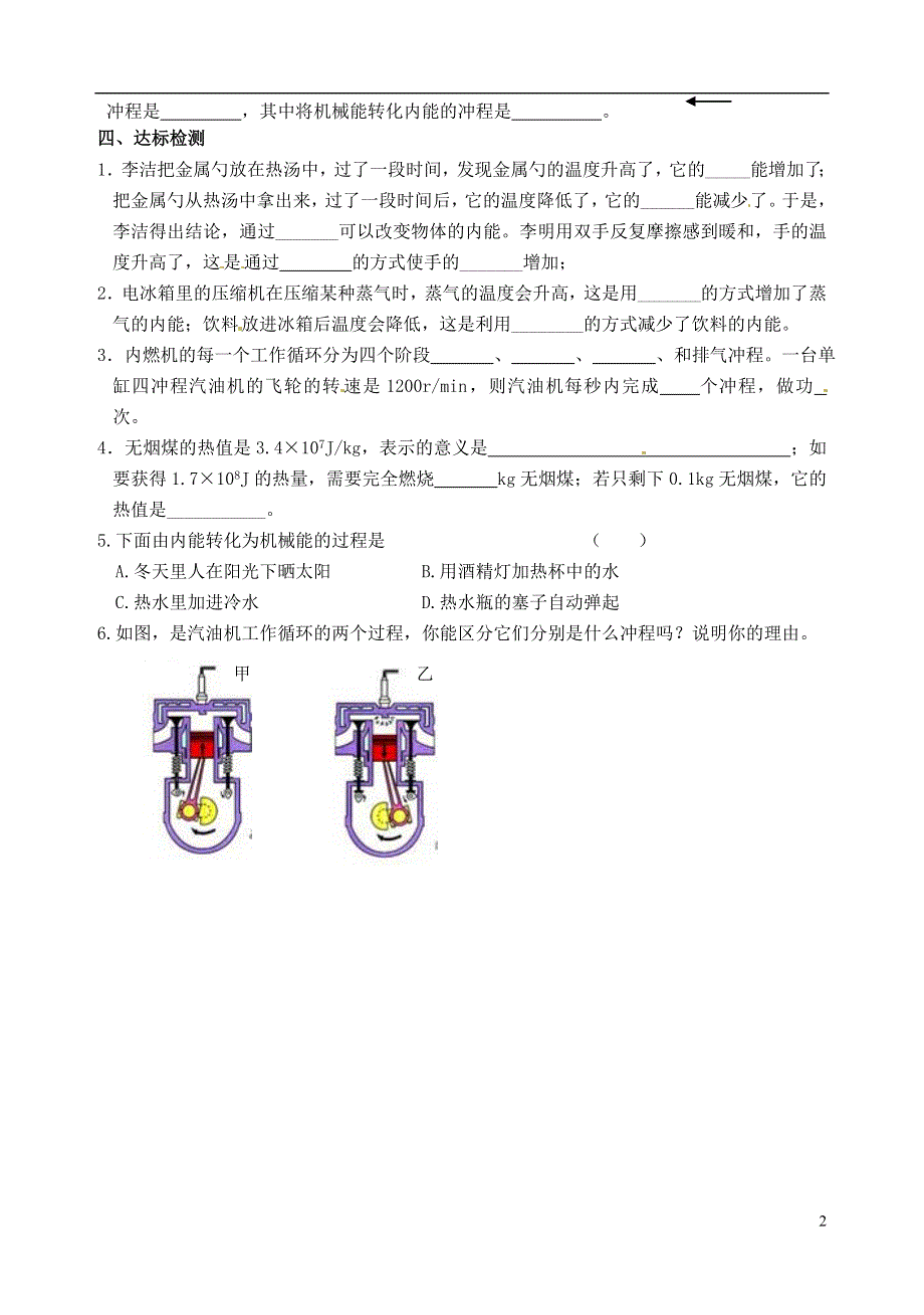 江苏省盐城市中兴实验学校九年级物理下册《机械能与内能的相互转化》学案（无答案） 苏科版.docx_第2页