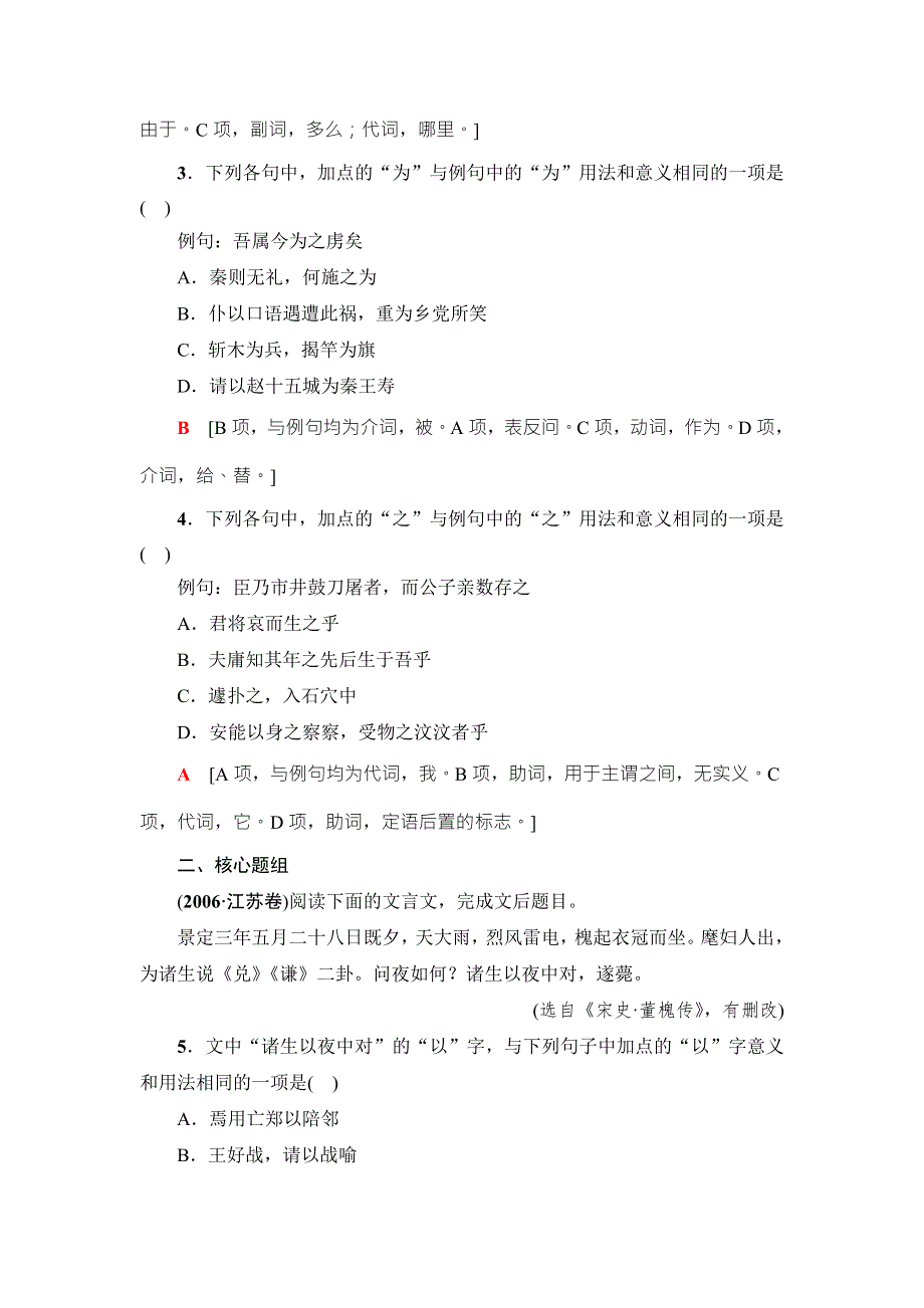 江苏省2018高考语文大一轮复习专项限时练11 理解常见文言虚词在文中的意义和用法 WORD版含答案.doc_第2页