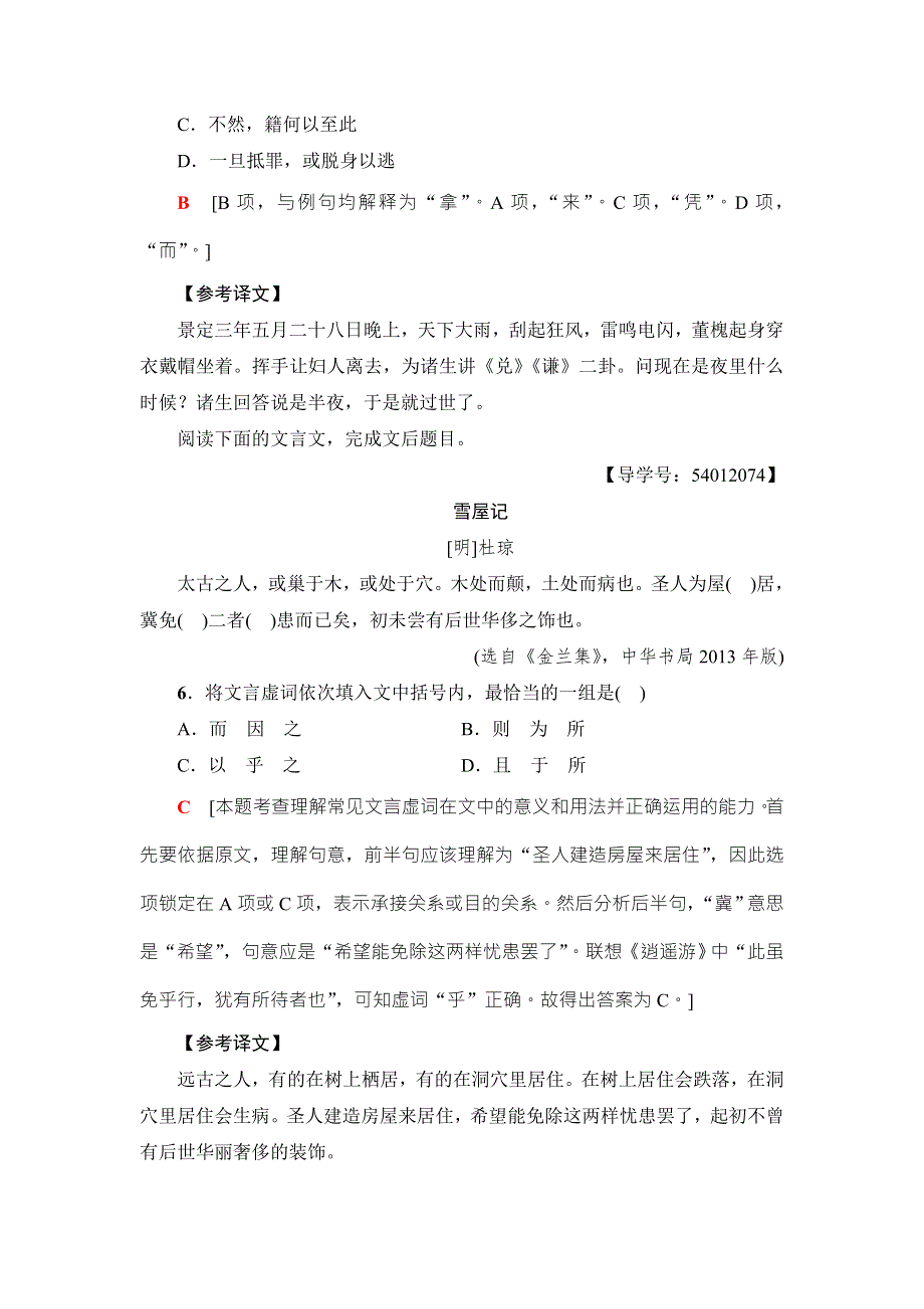 江苏省2018高考语文大一轮复习专项限时练11 理解常见文言虚词在文中的意义和用法 WORD版含答案.doc_第3页