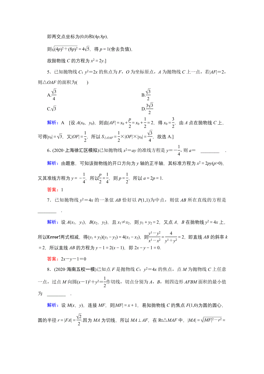 2020高考艺考数学总复习课时作业：第八章 第7节 抛物线 WORD版含解析.doc_第2页