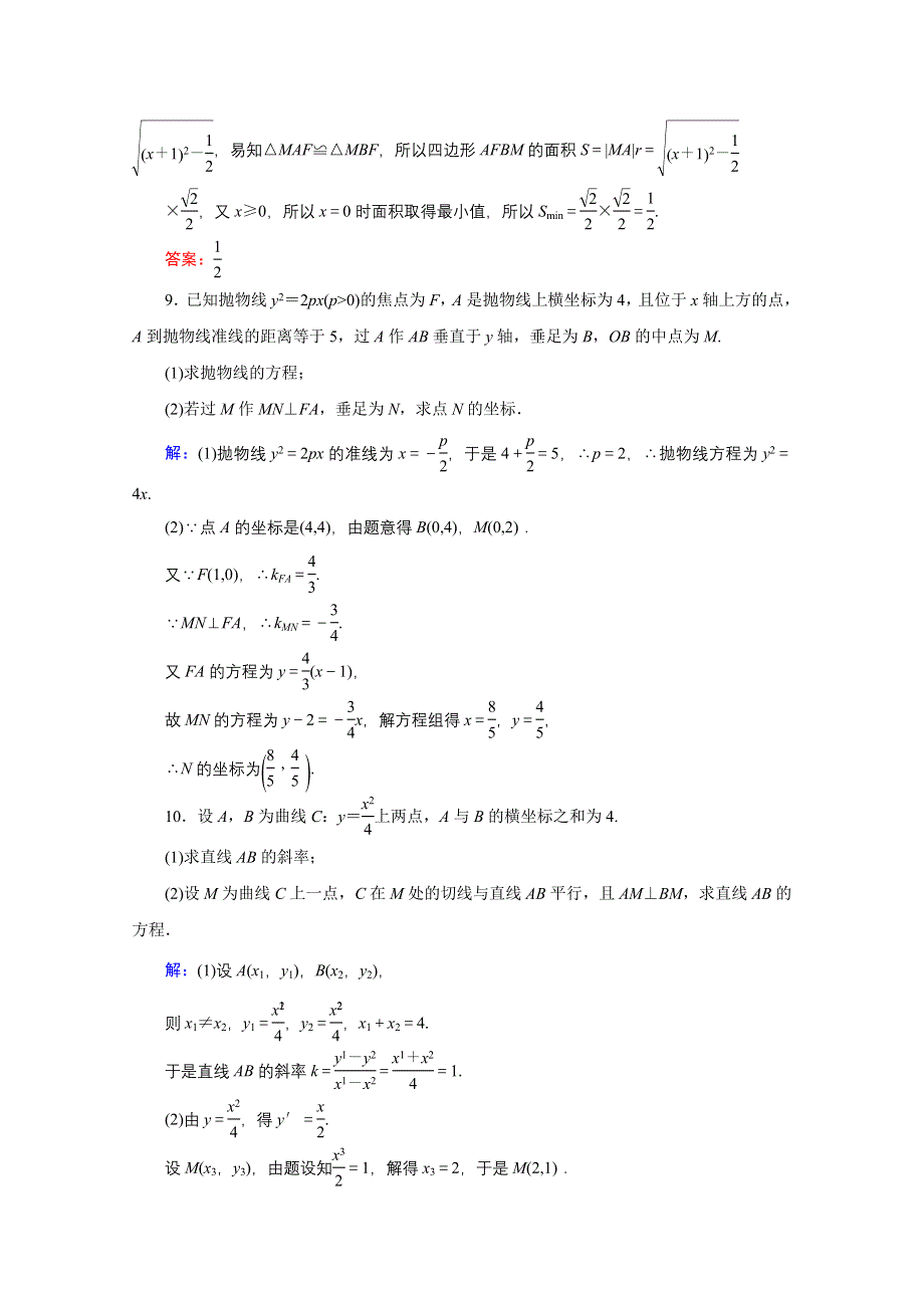 2020高考艺考数学总复习课时作业：第八章 第7节 抛物线 WORD版含解析.doc_第3页