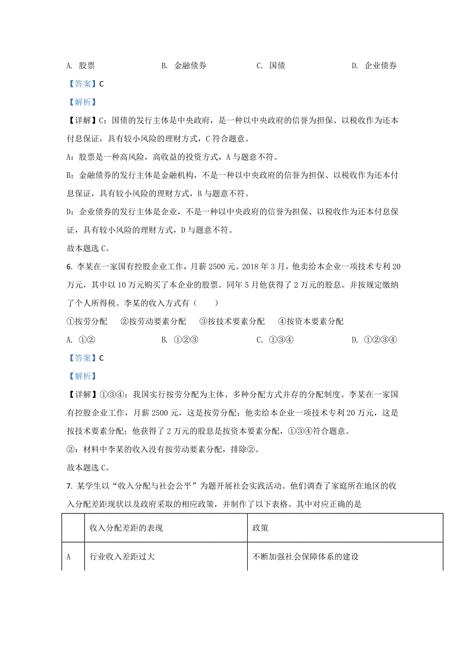 天津市一中2019-2020学年高二下学期期末考试政治试卷 WORD版含解析.doc_第3页