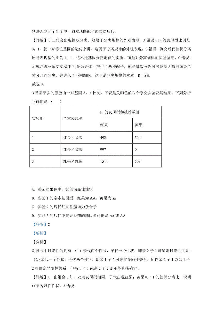 天津市一中2018-2019学年高一下学期期中考试生物试题 WORD版含解析.doc_第2页